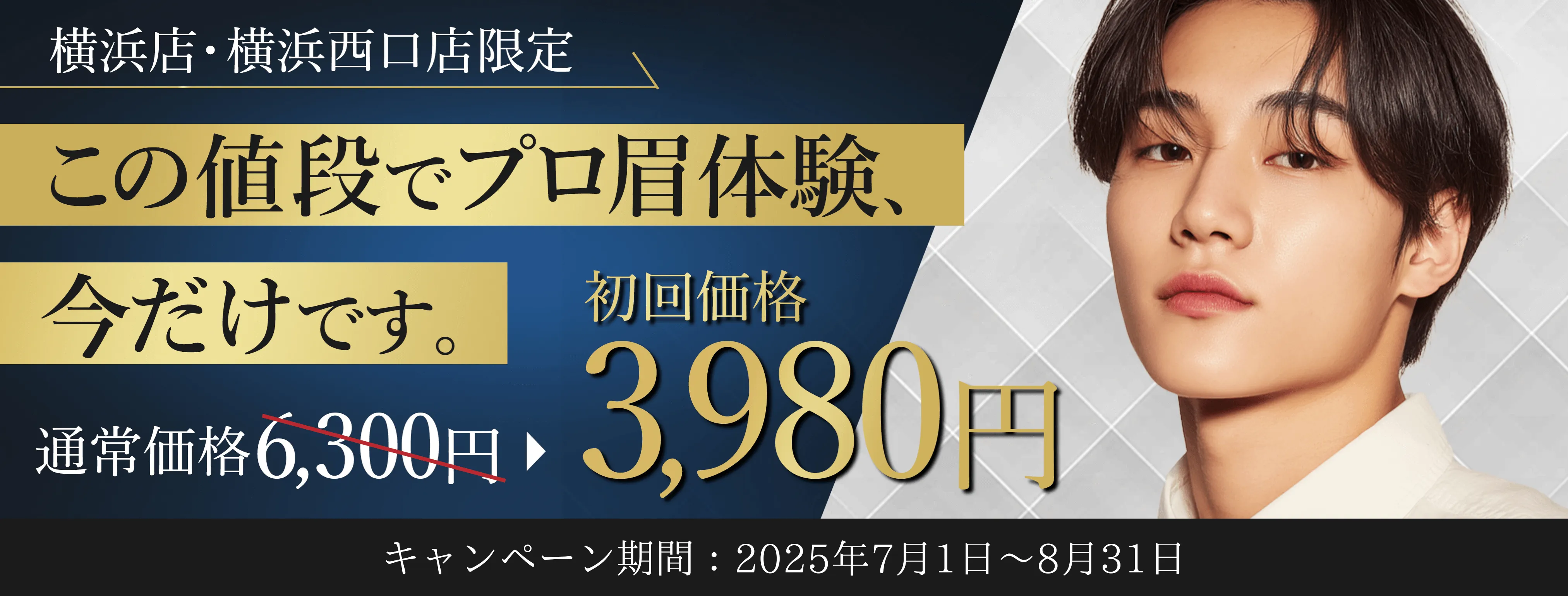 横浜エリア限定キャンペーン