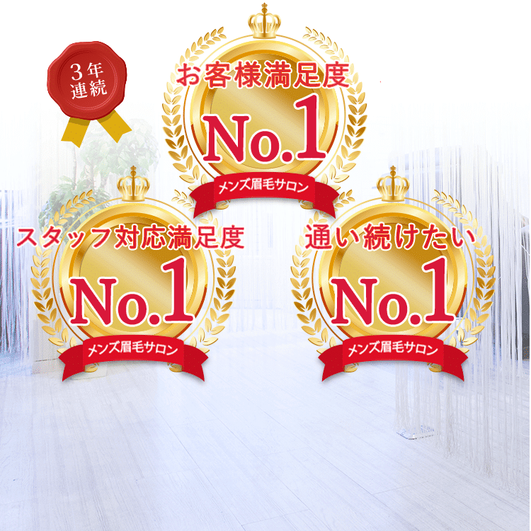 新宿 銀座 池袋 横浜 メンズ 眉毛専門サロン プラスエイト 新宿 銀座 池袋 横浜 メンズ 眉毛専門サロン プラスエイト