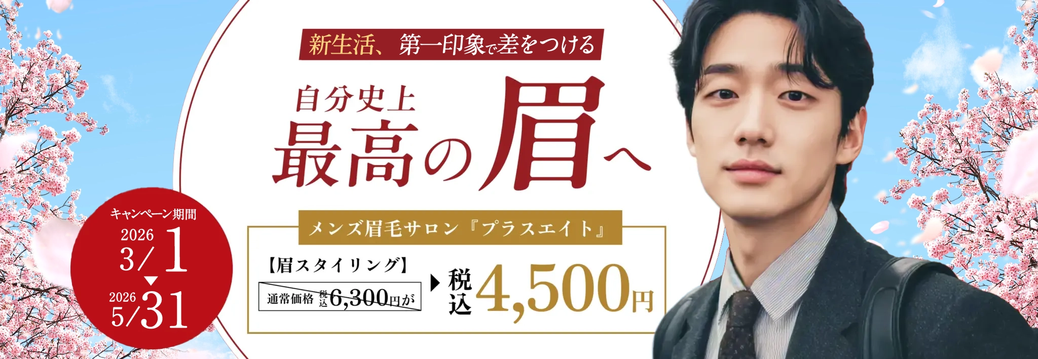 キャンペーンバナー