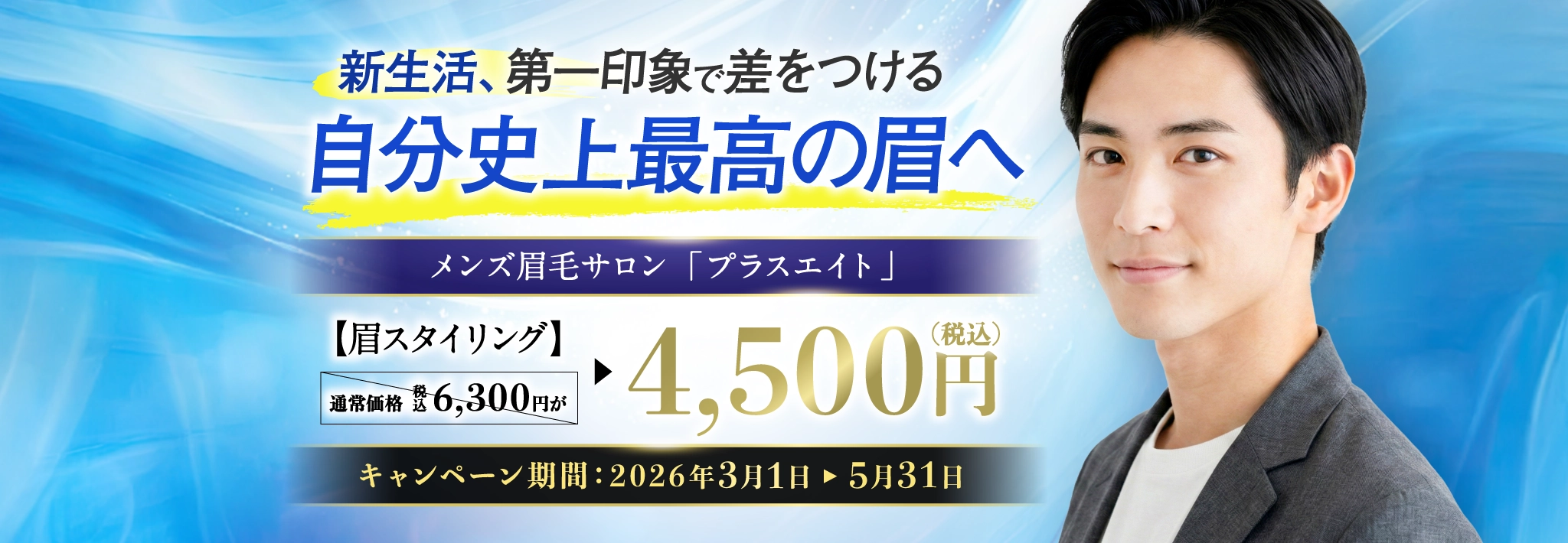 キャンペーンバナー