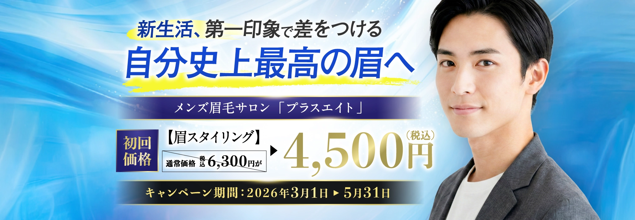 キャンペーンバナー