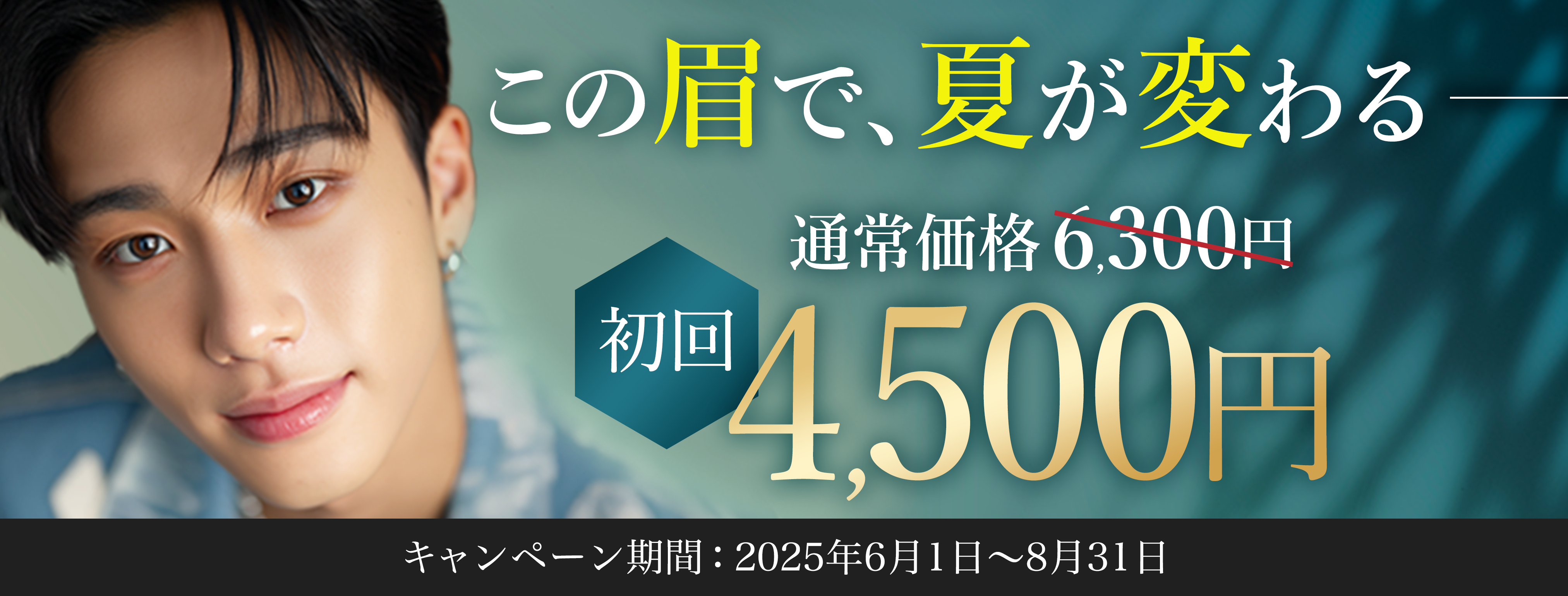 キャンペーンバナー