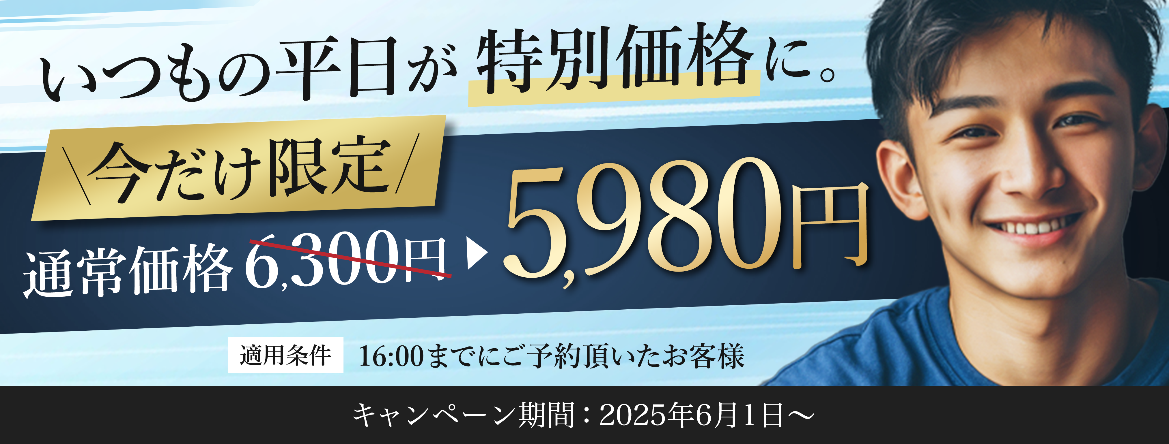キャンペーンバナー