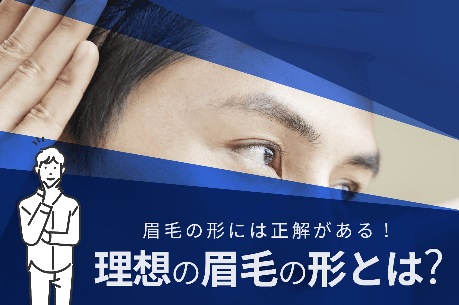 眉毛の形には正解がある？理想の眉毛の形とは？