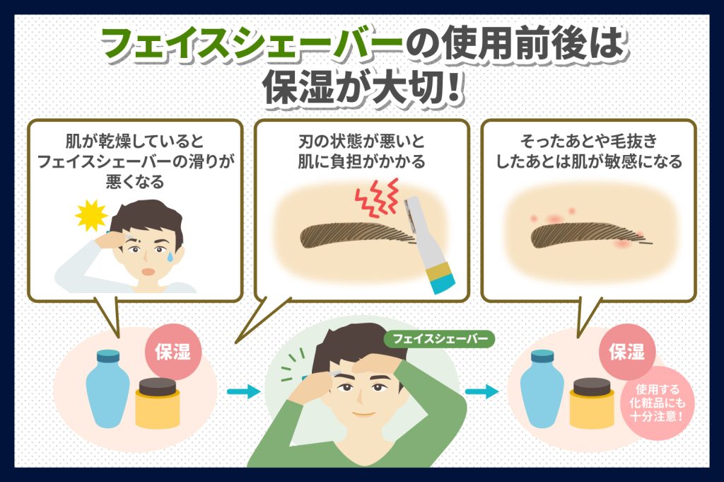 眉シェーバーは肌の保湿を忘れないことが大切