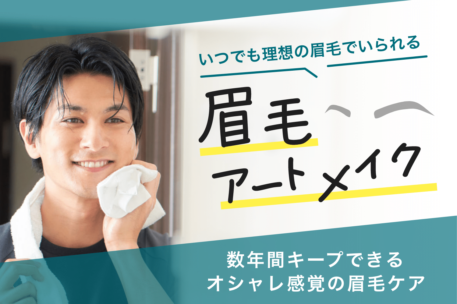 眉毛アートメイクとは？眉毛スタイリングとの違いや注意点を紹介！