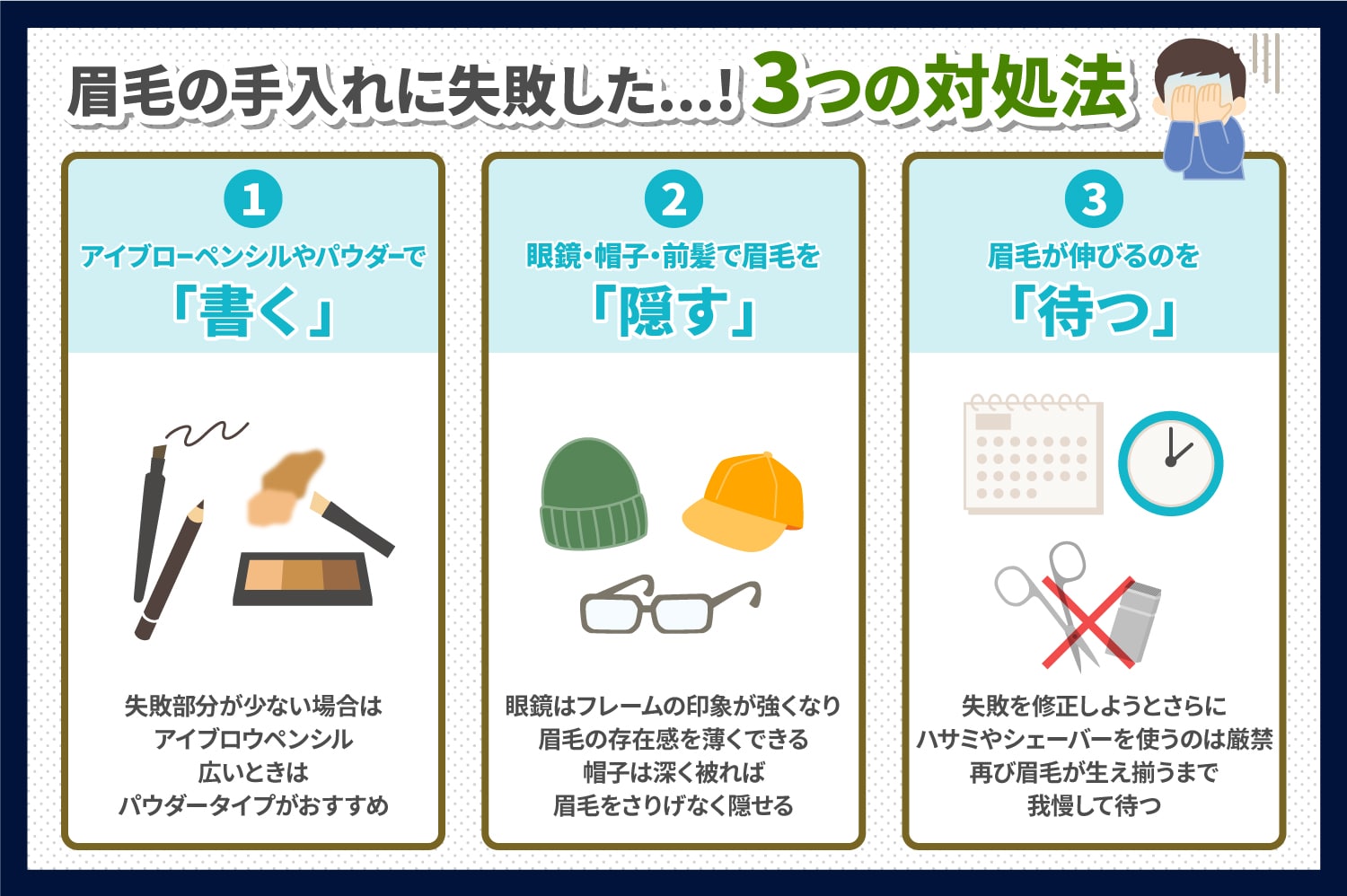 失敗 眉毛の手入れを間違えたときの対処法 新宿 銀座 池袋 横浜 メンズ 眉毛専門サロン プラスエイト