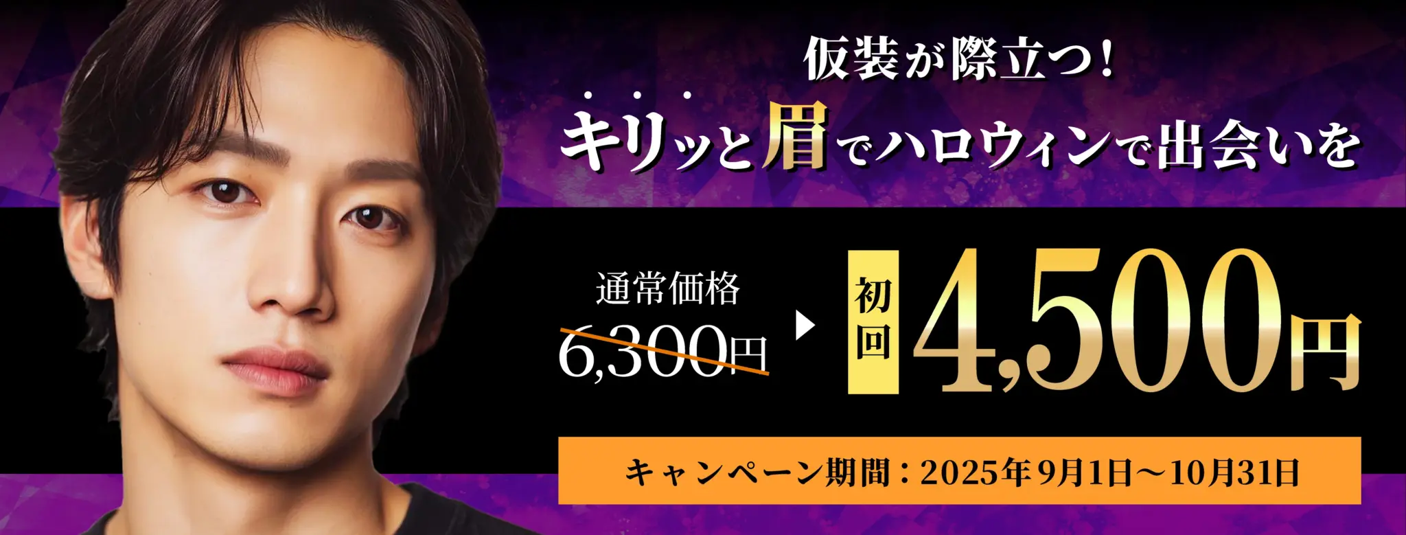 キャンペーンバナー