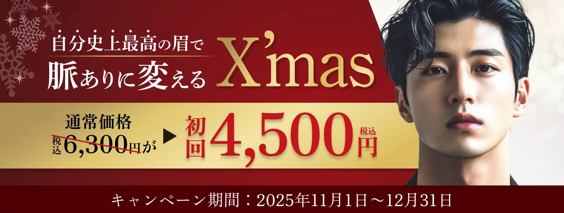 キャンペーンバナー