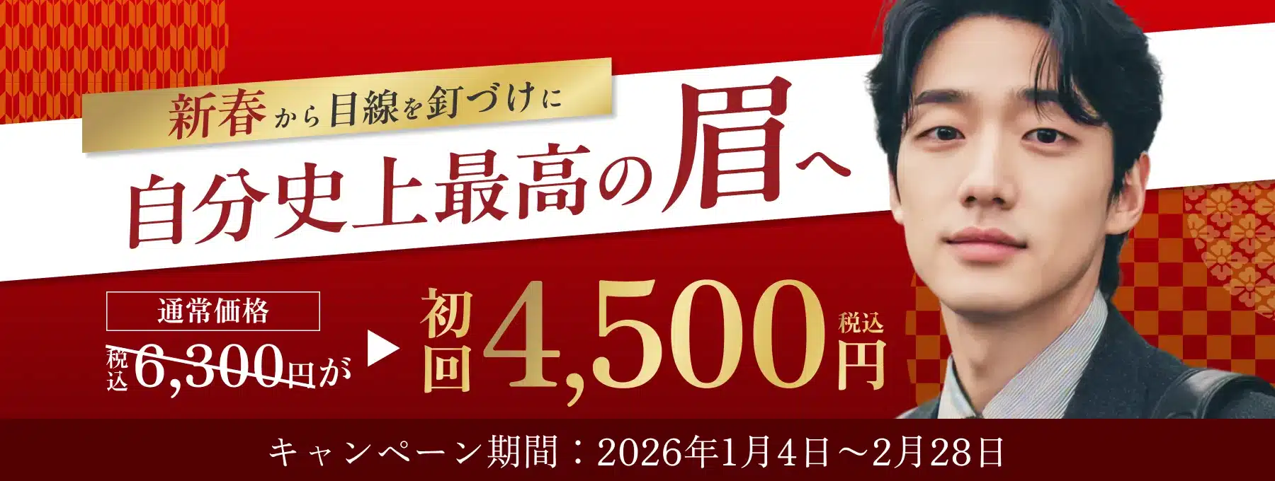 キャンペーンバナー