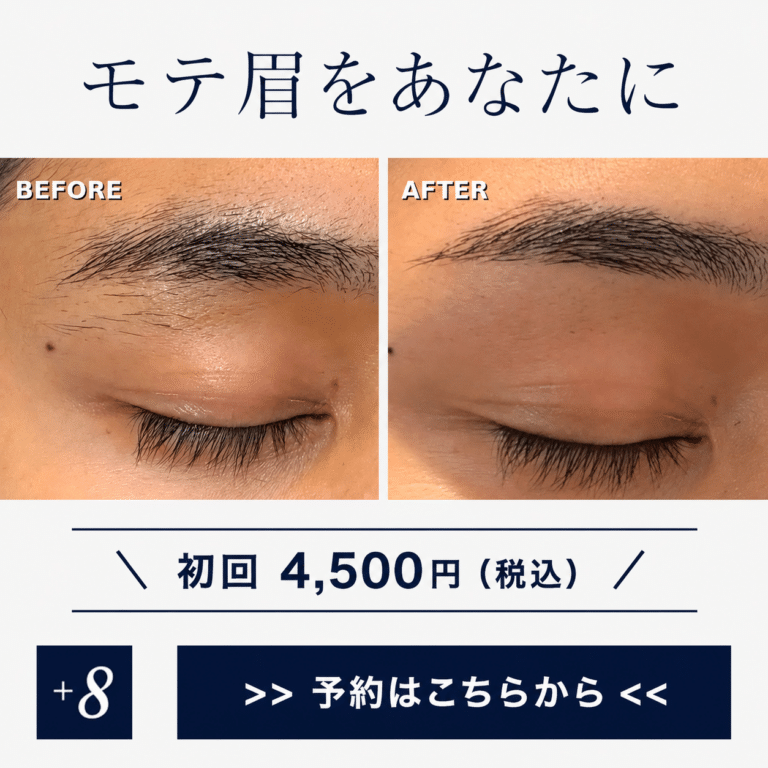 モテ眉をあなたに。初回4,500円。予約はこちらから